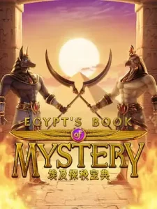egypts-book-mystery เว็ปตรง มีครบ จบที่เดียว ไม่ผ่านเอเย่นต์